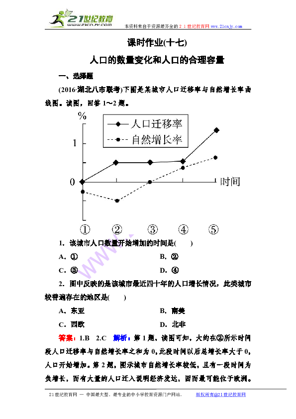 高考地理小专题人口_高中地理人口思维导图