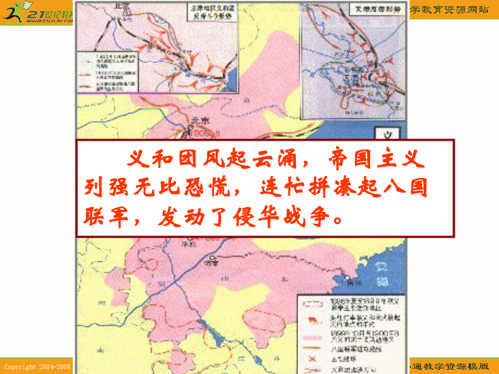 八国联军侵华战争 课件