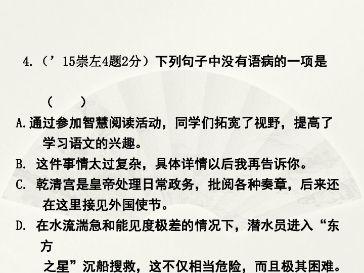 河南的人口是我国最多的省份修改病句(3)