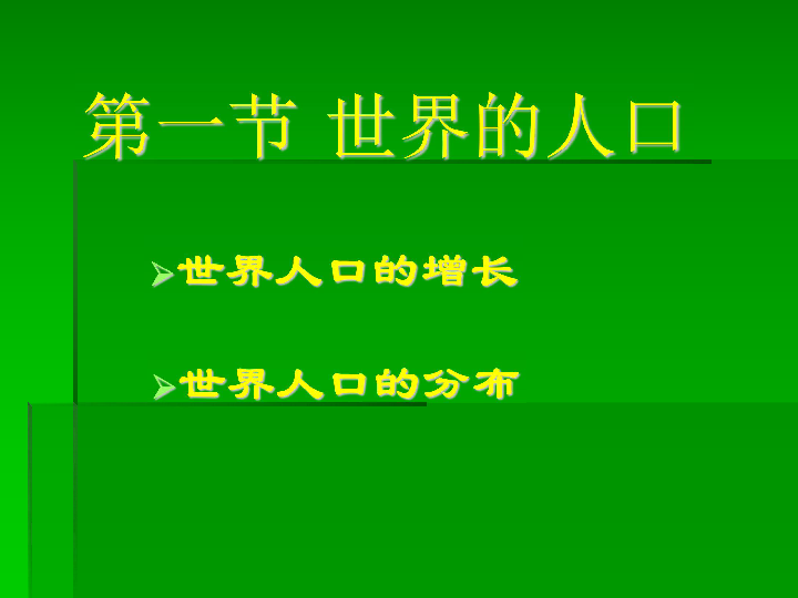 世界的人口课件_世界人口分布图