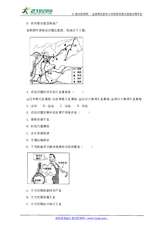 第章人口稀少_渣反第80章截图(2)