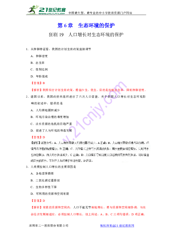 人口的增长对动物有什么影响_太阳对动物有什么影响