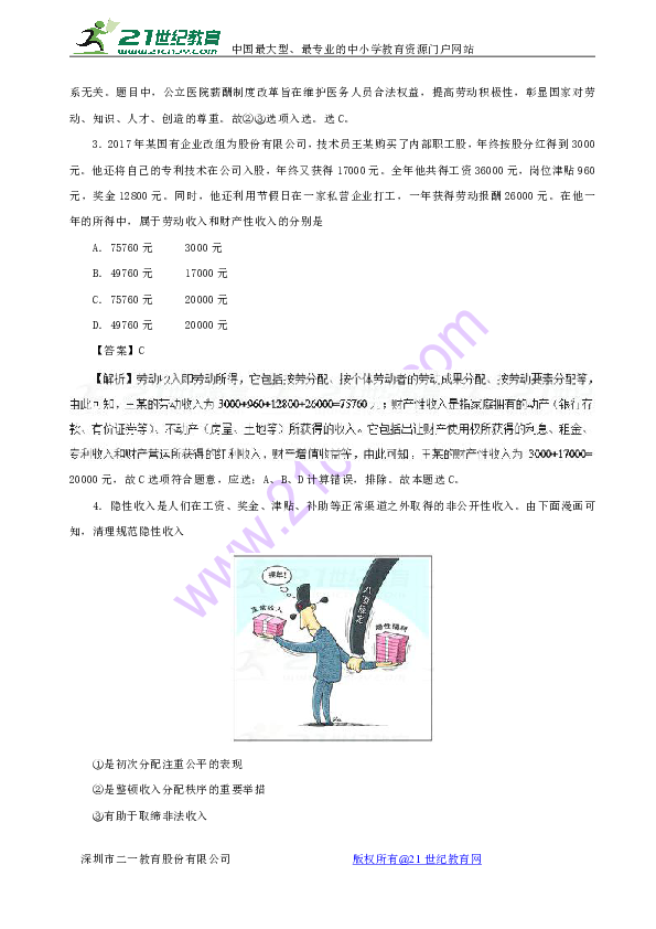 家庭收入分配图_收入与分配综合测试(2)