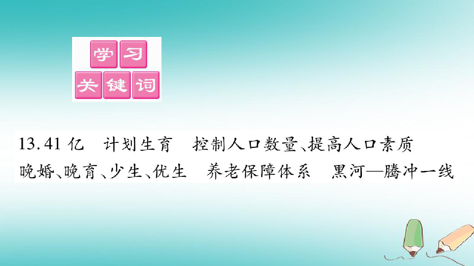 众多的人口课件_众多的人口 课件 -众多的人口(3)