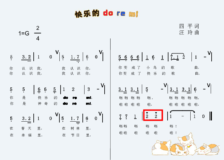 快乐的doremi歌曲简谱_快乐的doremi简谱(3)