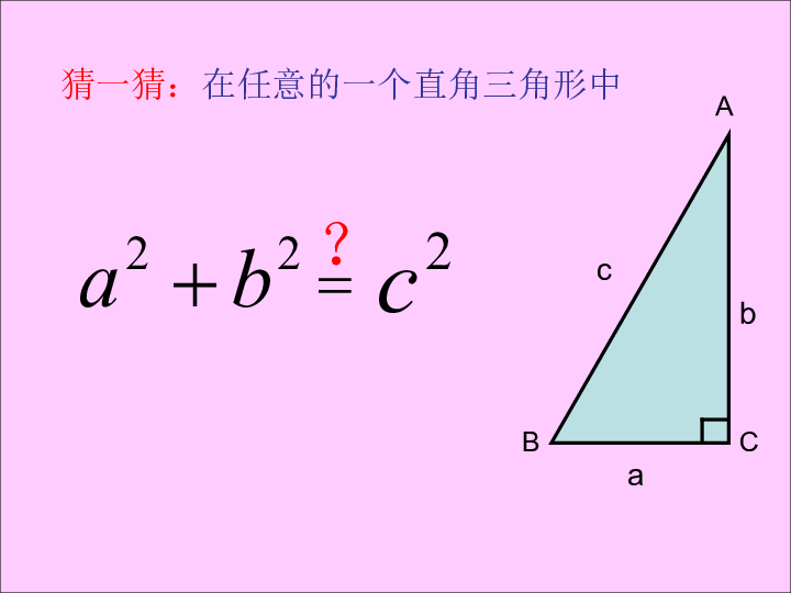 三角形勾股定理公式