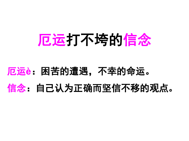 什么危不惧成语_成语故事图片(3)