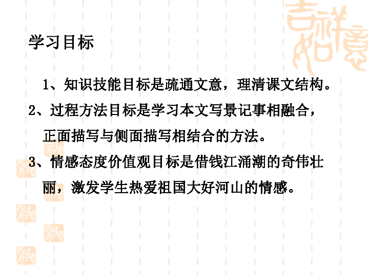 观潮教学反思