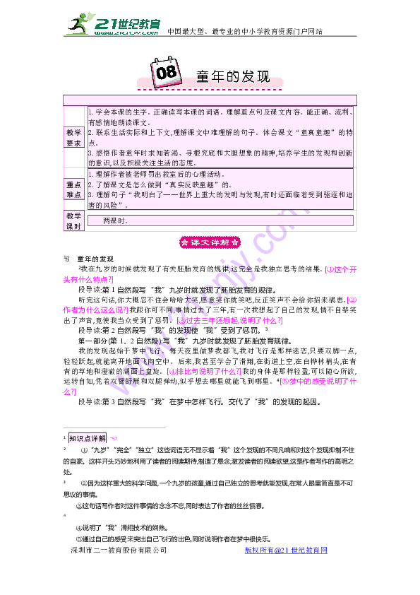 童年吉他教学_童年的发现教学设计