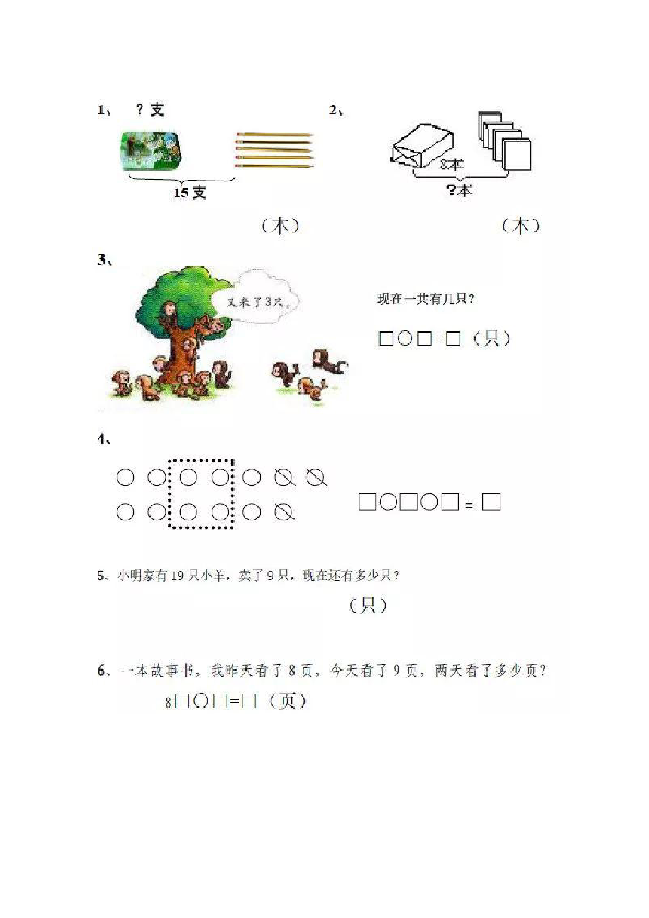 小学一年级数学看图列式计算提升训练(无答案)