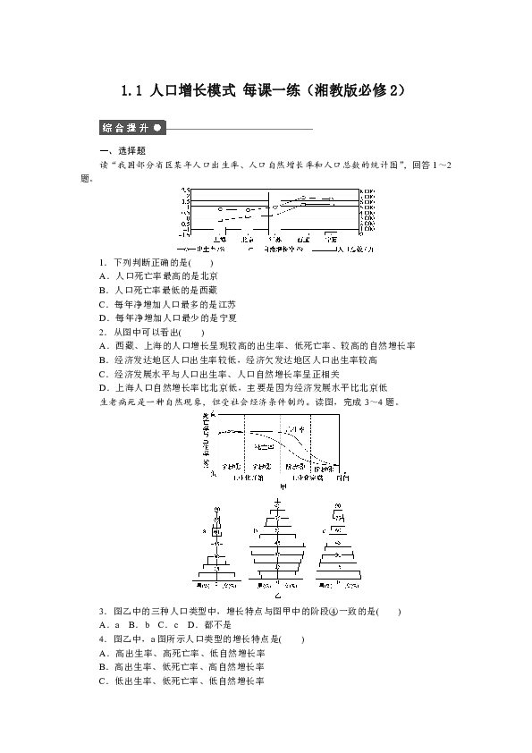 湘教版人口增长模式_湘教版地理必修2 第一章第一节人口增长模式 共31张PPT