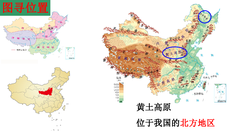 1.2 沟壑纵横的黄土高原 课件(29张ppt)