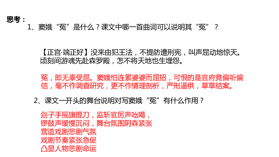 《窦娥冤》【教学课件】