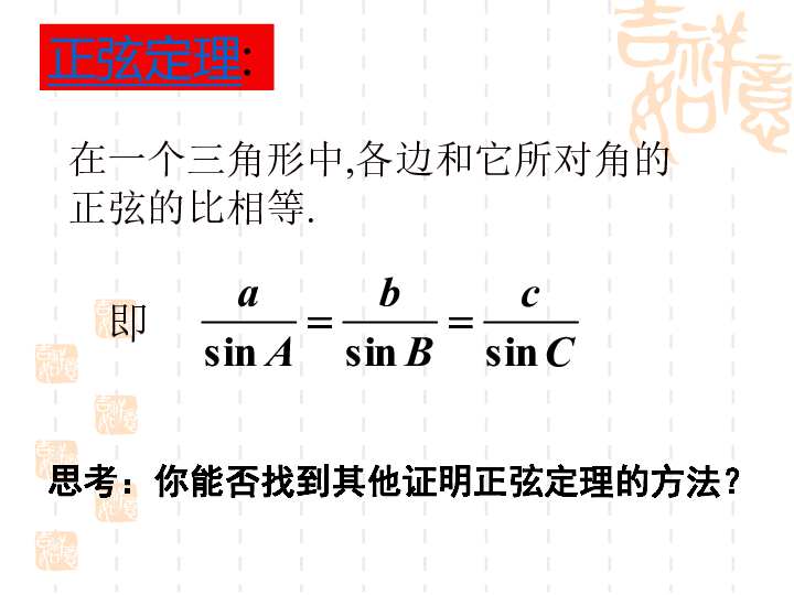 正弦定理说课稿