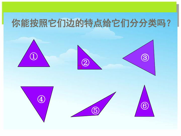 (人教新课标)四年级数学下册课件  复习空间与图形=压缩包内容