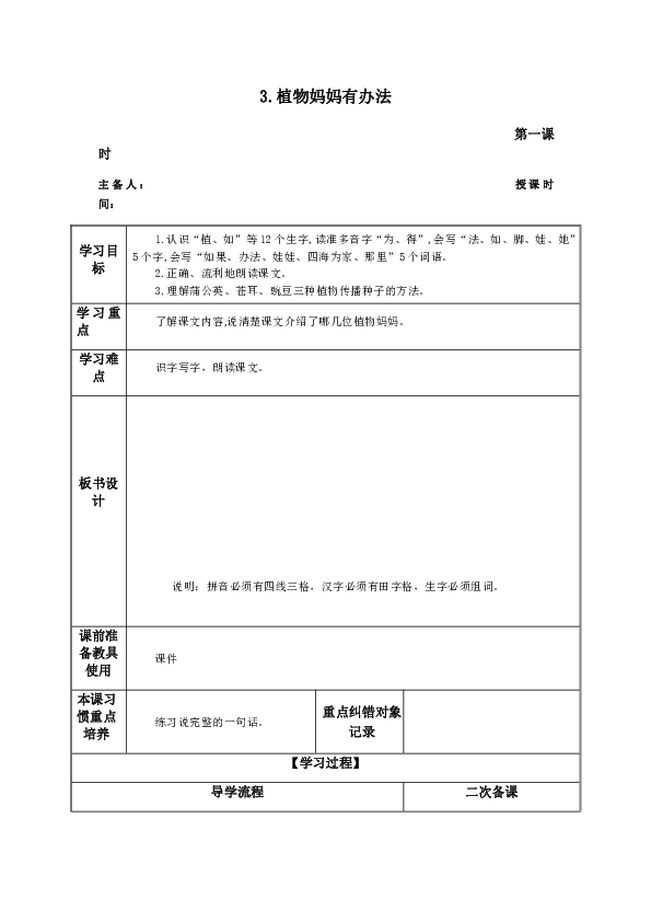 3植物妈妈有办法教案_植物妈妈有办法表格式教案_植物妈妈有办法第二课时教案