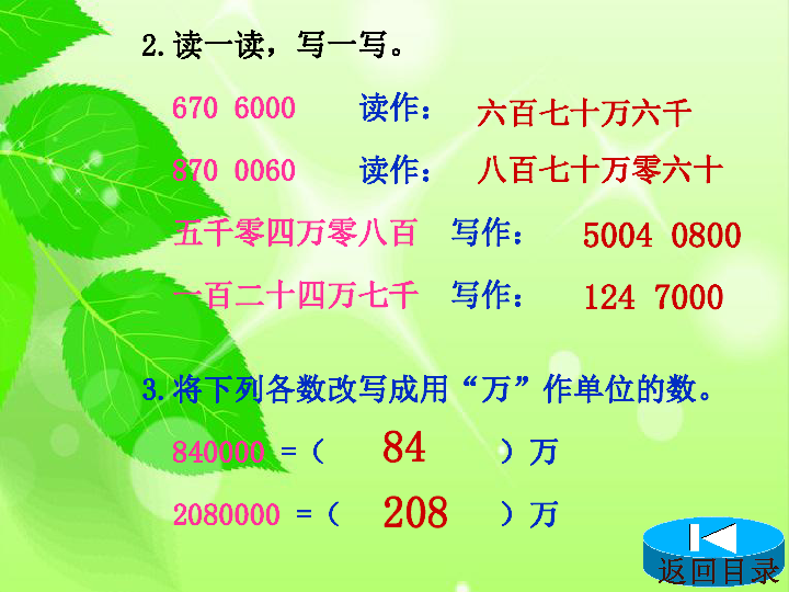 人教版小学四年级数学上 1 数的产生,十进制计数法和亿以上数的认识