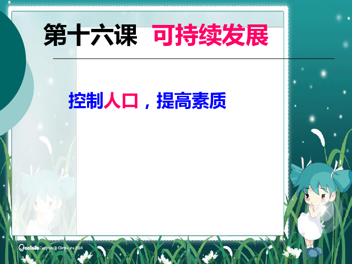 中国人口国情ppt_人口与计划生育计生办国情调查PPT模板下载 11449506 政府 党建