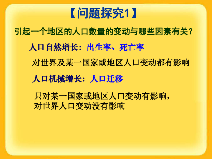 湘教版人口迁移教案_湘教版必修二 第一章人口与环境 第三节 人口迁移学案(3)