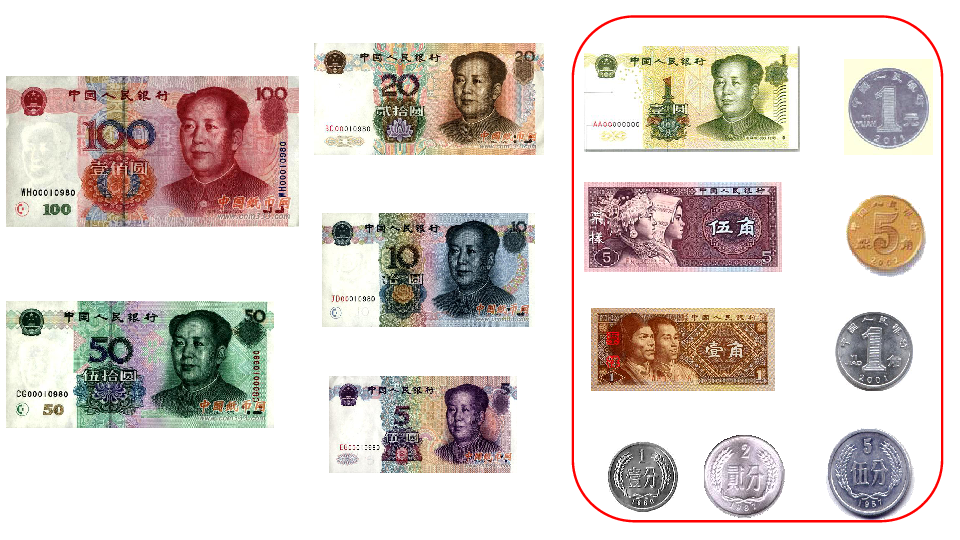 青岛版五四制 一年级下册 五 小小存钱罐——人民币的认识  [id:3