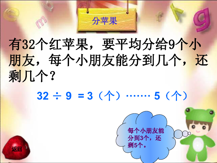 二年级数学下册课件有余数的除法应用题 人教版 (共16张ppt)