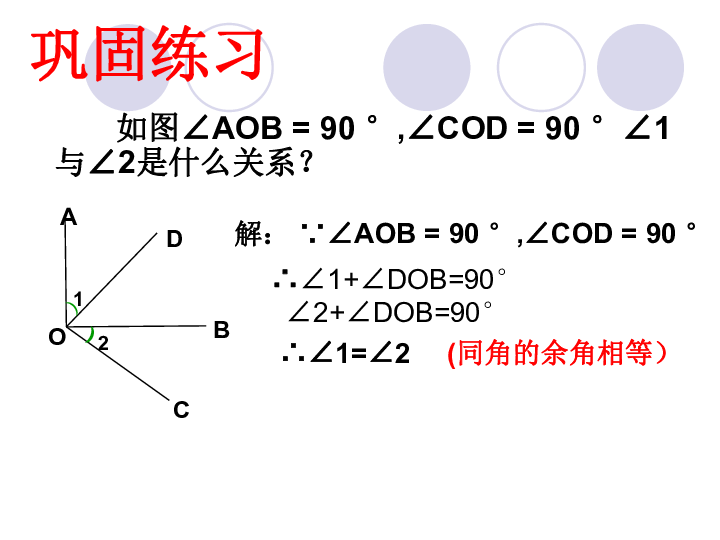 余角和补角