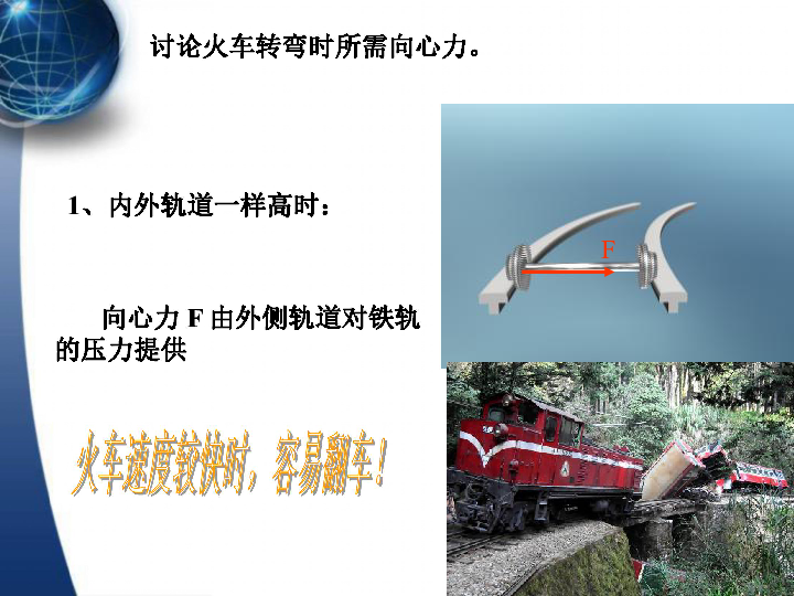 离心力和向心力_向心力的实例分析