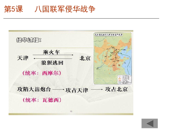 第5课 八国联军侵华战争