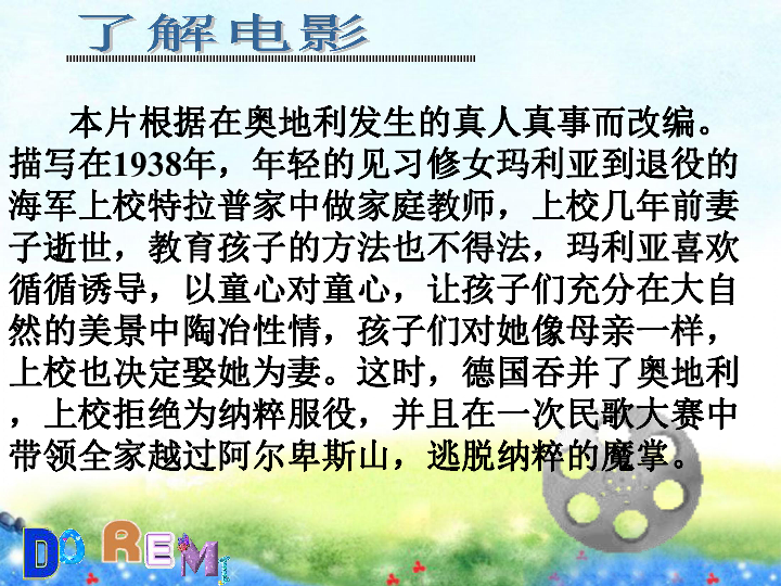 音乐之声do re mi曲谱