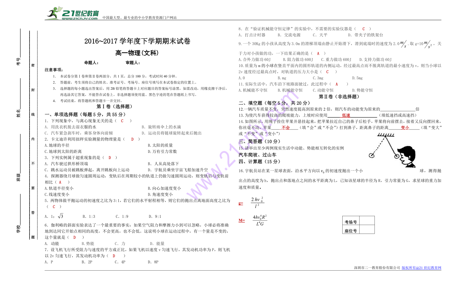 高一物理试卷