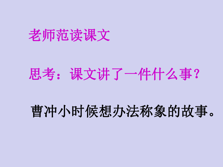 曹冲称象文言文翻译