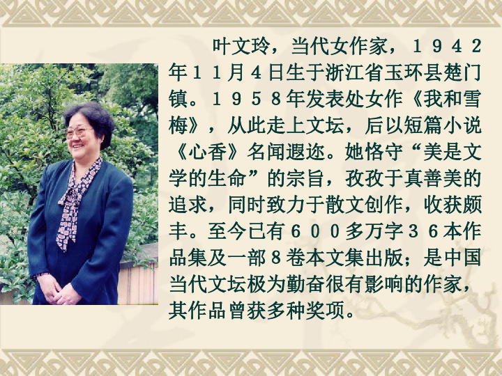 叶文玲的主要作品_叶文玲我的长生果图片