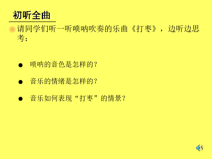 唢呐打枣的简谱_唢呐打枣简谱学唱简谱(3)