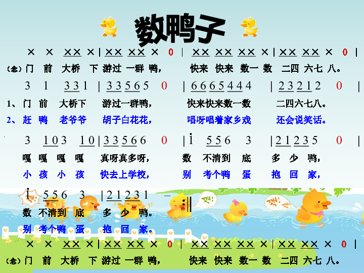 数鸭子简谱数字_数鸭子简谱(2)