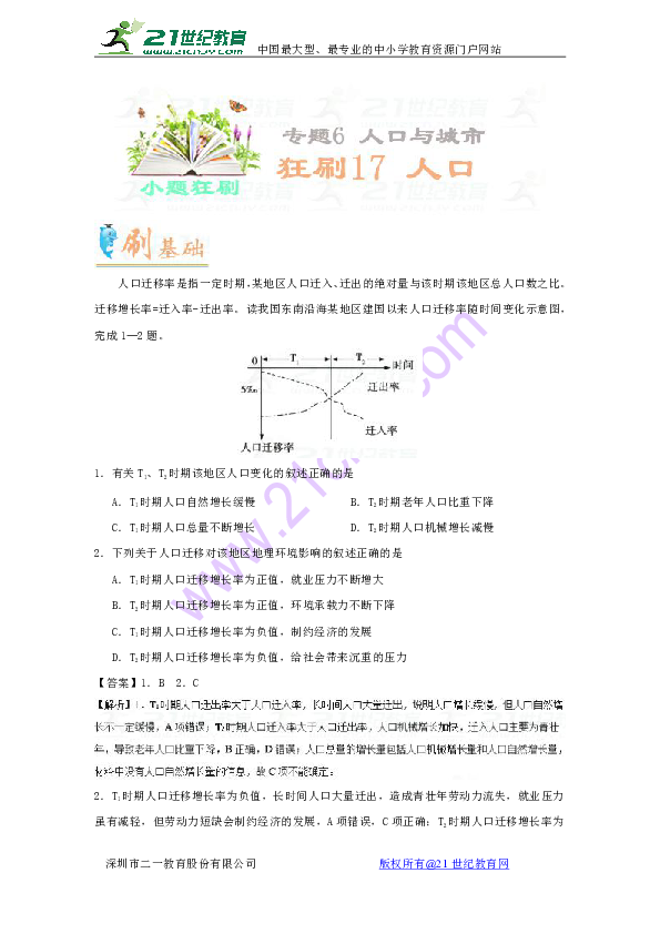 建国人口迁移_人口迁移思维导图