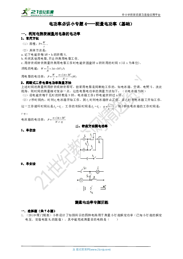 常用电器的电功率