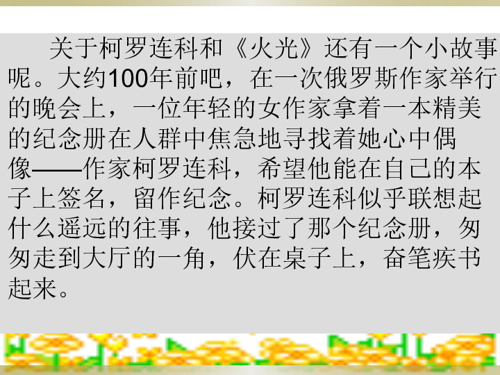 火光什么成语_成语故事简笔画