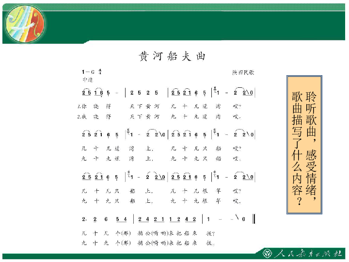 初中黄河船夫曲曲谱_黄河船夫曲(2)