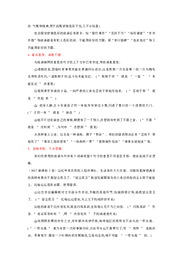 成语什么而从_成语故事图片(2)