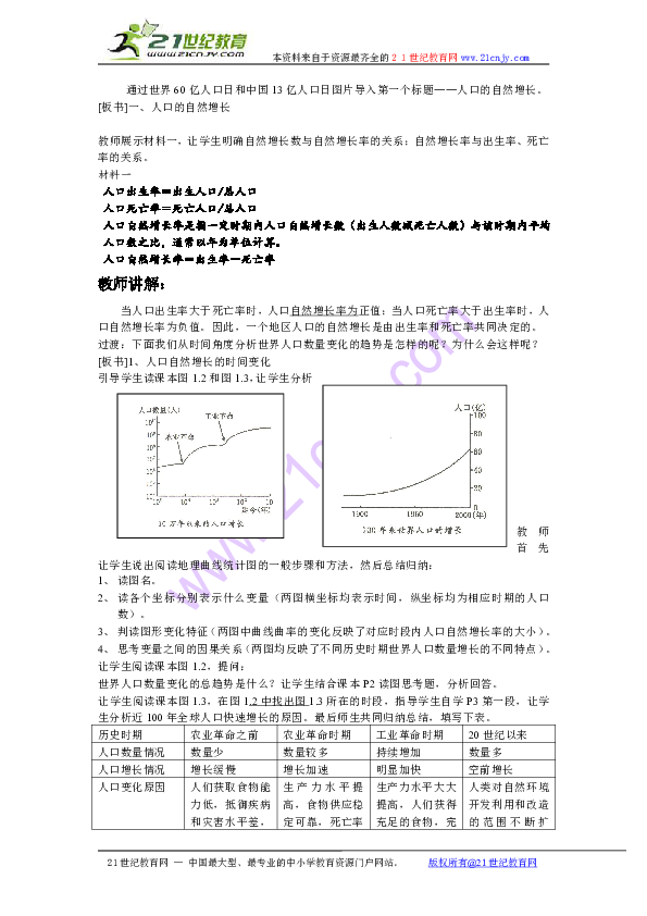 人口的数量变化教案_人口的数量变化教案PPT素材下载(2)