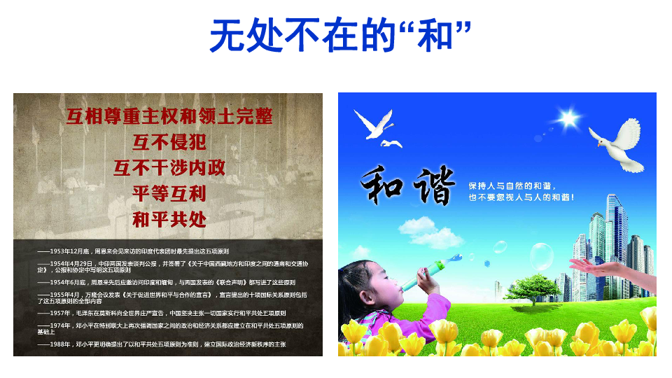 八年级下册(2017部编)第六单元综合性学习《以和为贵》优秀课件(.
