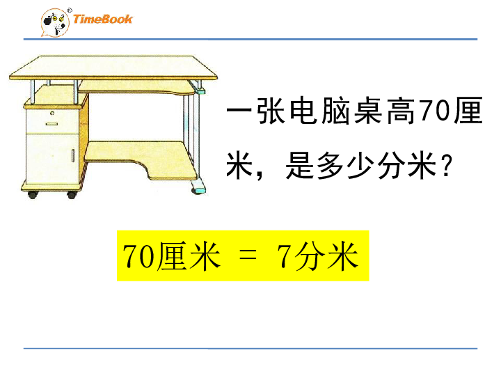 毫米厘米换算