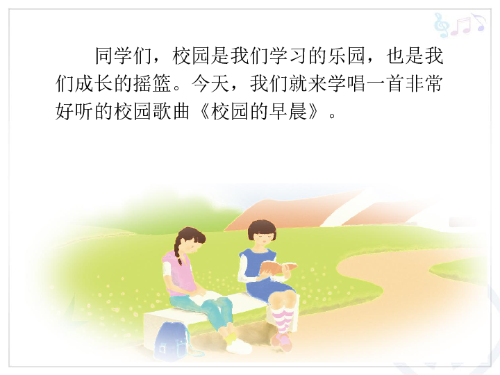 校园的早晨的简谱_校园的早晨简谱歌谱(3)