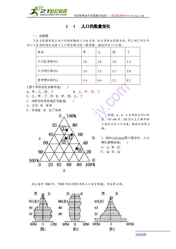 中国人口数量变化图_人口数量的变化练习