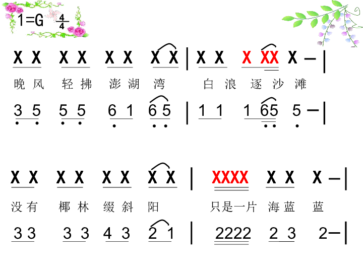 外婆的澎湖湾口琴简谱_外婆的澎湖湾 简谱(3)