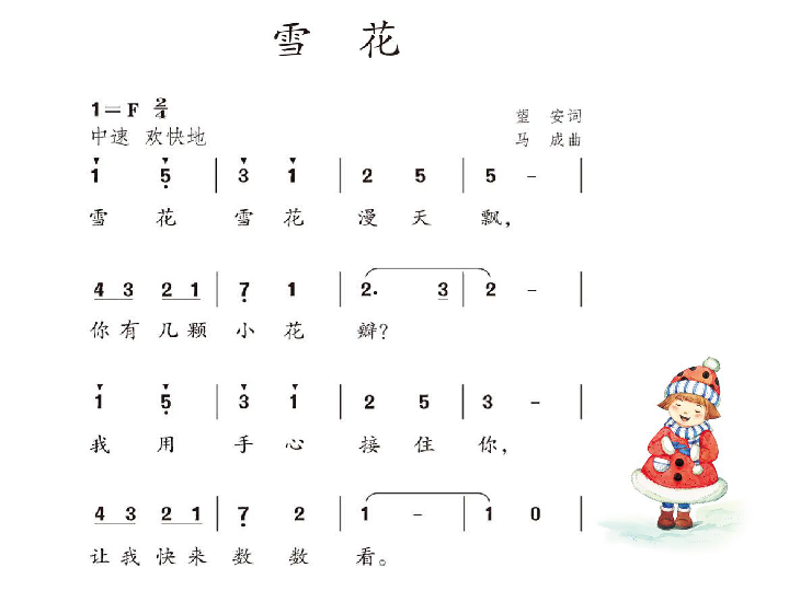 雪花飘竖笛简谱_竖笛简谱(2)