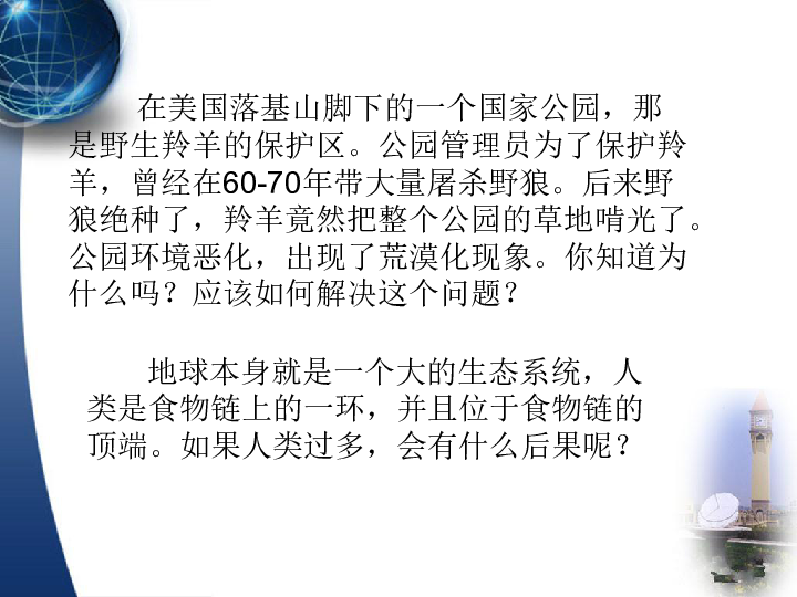 资源环境承载力和人口合理容量教案