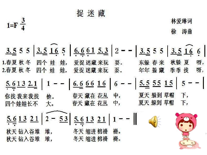 捉迷藏简谱_小胖鸭子捉迷藏简谱(2)