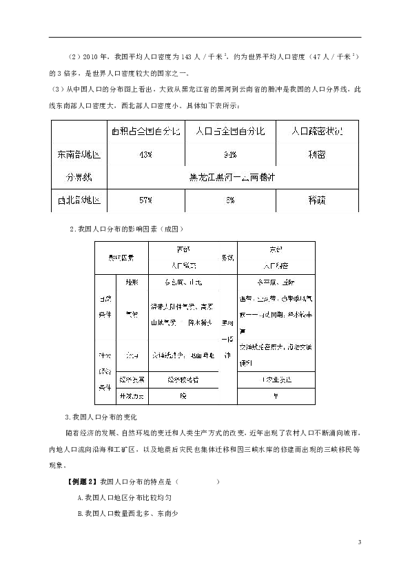 八年级地理人口教案_2016 2017学年广东省八年级地理上册教案 第一章第二节人口(2)