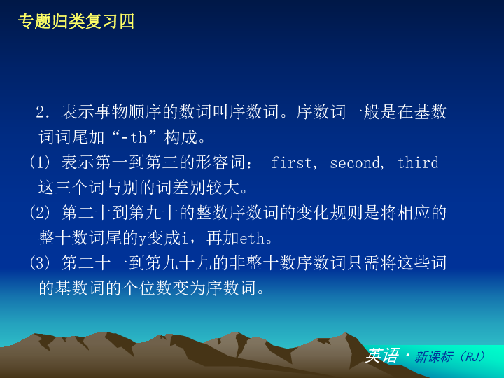 人口基数词_基数词和序数词对照表